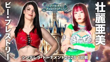 Backdrop to the movie "Stardom Cinderella Tournament 2026 ~Opening Round: Day 2~" #774064