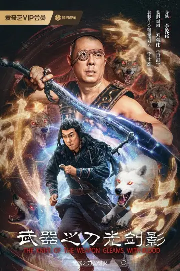 Poster to the movie "A Knife of the Weapon Gleams With Blood" #773022