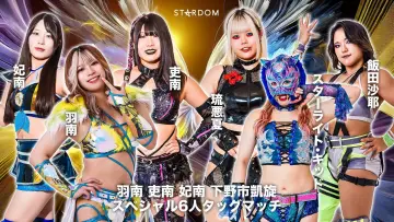 Backdrop to the movie "Stardom 14th Goddesses of Stardom Tag League ~ Hanan, Hina & Rina: Shimotsuke Triumphant Commemorative Event" #965751