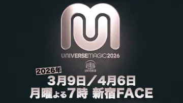 Backdrop to the movie "Universe Magic 2026" #965509