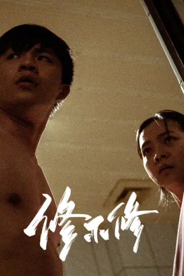 Poster to the movie "Fix or Not" #1142945
