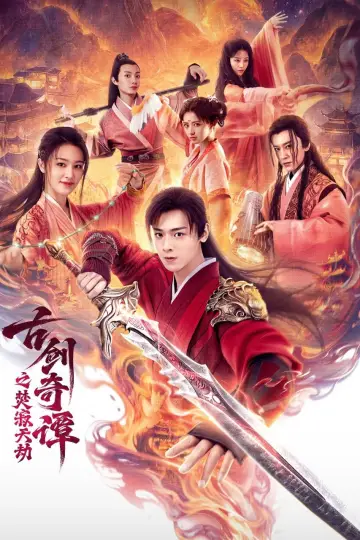 Poster to the movie "Swords of Legends: Doomsday" #767292