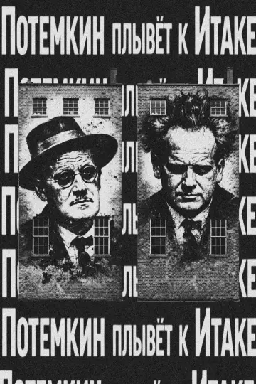 Poster to the movie "Потемкин плывёт к Итаке" #781613