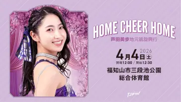 Backdrop to the movie "TJPW Home Cheer Home ~Mifu Ashida