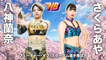 Backdrop to the movie "Stardom New Blood 30" #792022