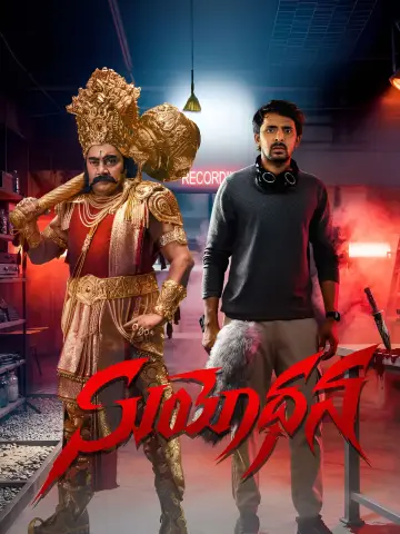 Poster to the movie "Suyodhana" #771245