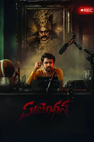 Poster to the movie "Suyodhana" #771247