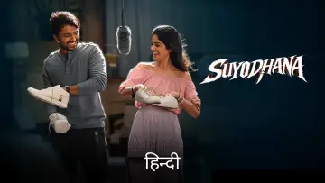 Backdrop to the movie "Suyodhana" #842443