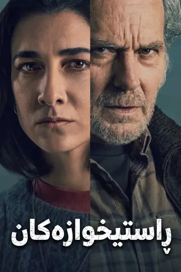 Poster to the movie "The Truthers" #1193229