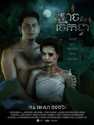 Poster to the movie "The Ghost of Banana Tree" #777038
