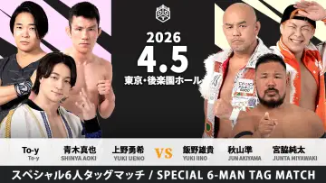 Backdrop to the movie "DDT Change Age 2026 ~Extraordinary Zenkai Power~" #804386