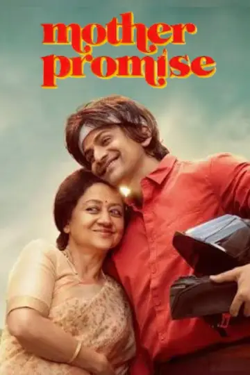 Poster to the movie "Mother Promise" #956009