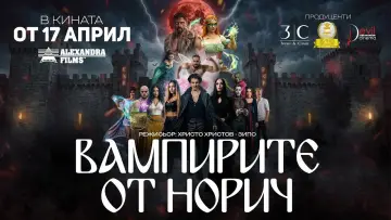 Backdrop to the movie "Вампирите от Норич" #1190894