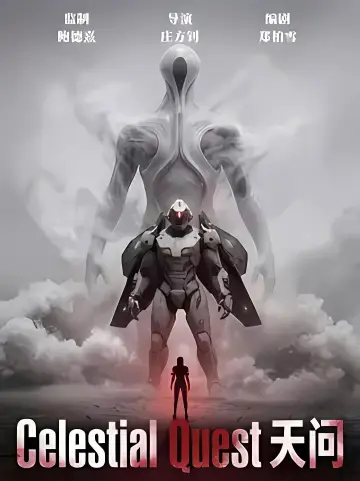 Poster to the movie "Celestial Quest" #781368