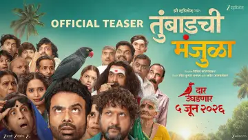 Tumbadchi Manjula poster