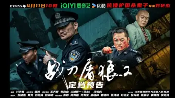 Backdrop to the movie "Wolf Hunters 2" #796495