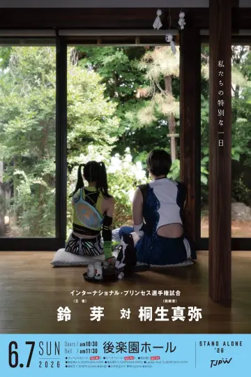 Poster to the movie "TJPW Stand Alone 