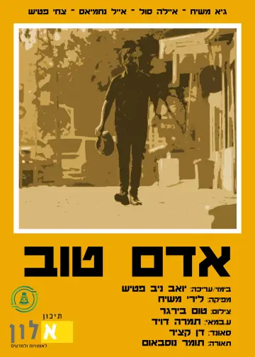 Poster to the movie "Good Man" #825769