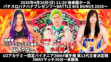 Backdrop to the movie "OZ Academy OZ 30th & OZAKI 40th ~Battle Big Bonus 2026~" #857359