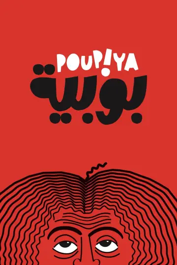 Poster to the movie "Poupiya" #956457