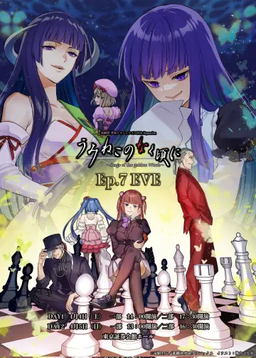 When the Seagulls Cry ～Stage of the golden Witch～ Episode 7 EVE poster