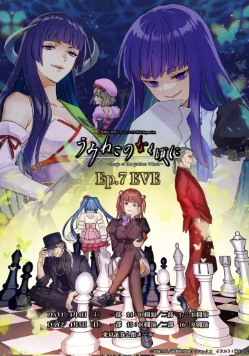 Poster to the movie "When the Seagulls Cry ～Stage of the golden Witch～ Episode 7 EVE" #1167553