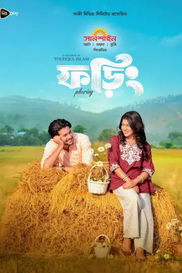 Poster to the movie "Phoring" #1161628