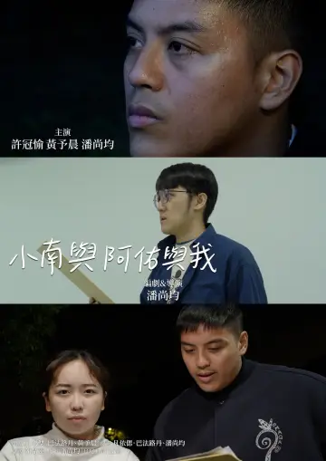 Poster to the movie "Xiao-Nan, A-You, and Me" #846703