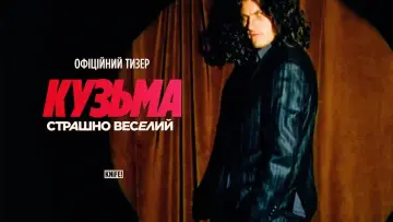 Backdrop to the movie "Kuzma: Extremely Happy" #1153599