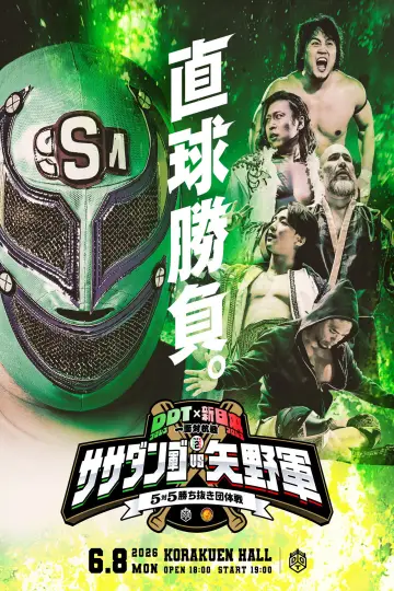 Poster to the movie "NJPW Vs. DDT: Toru Yano vs. Super Sasadango Machine, Part 2" #917615