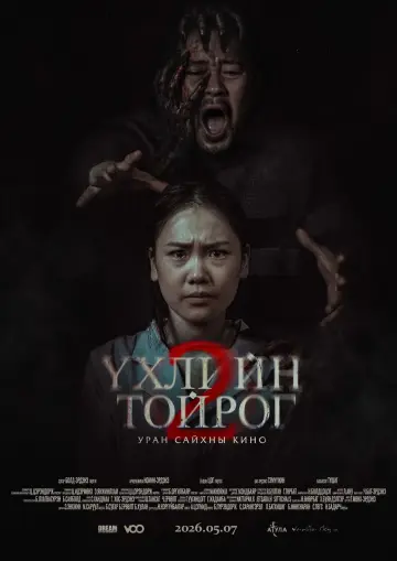 Poster to the movie "The Circle of Death 2" #823592