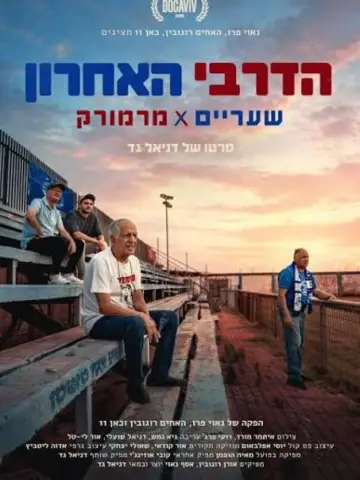 The Last Derby Sha'arayim x Marmorek