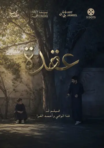 Poster to the movie "vestige" #913233