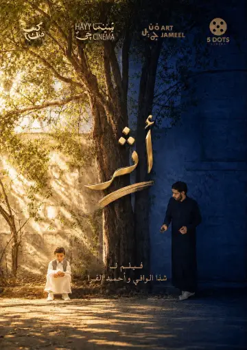 Poster to the movie "vestige" #958058