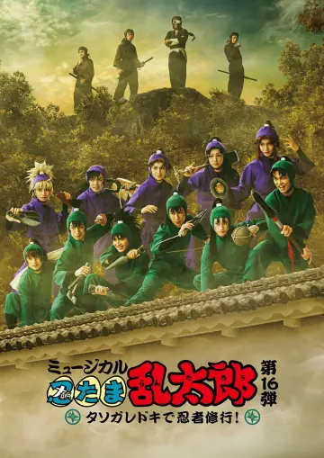 Poster to the movie "Nintama Rantarou 16th Musical: Ninja Training at Tasogaredoki!" #824066