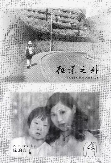 Poster to the movie "Unseen Between Us" #851631