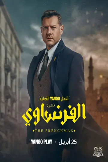 Poster to the movie "Al Frensawy" #836716