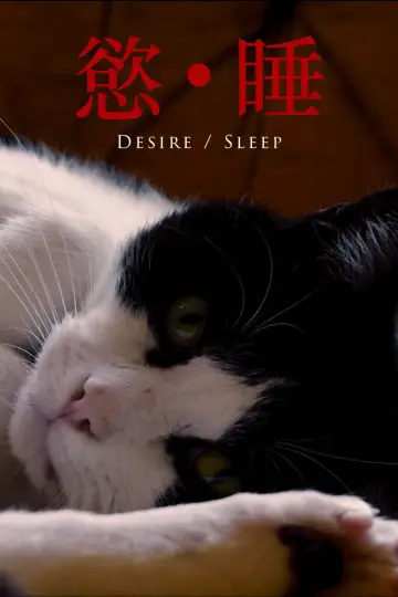 Poster to the movie "Desire/Sleep" #826190