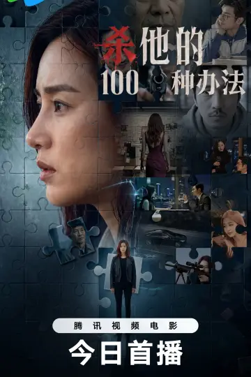 Poster to the movie "100 Ways To Kill Him" #820505