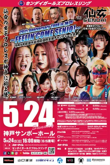 Sendai Girls' Pro-Wrestling 20th Anniversary Tour in Kobe ~FEELIN' COME SENJO!~ Noto Peninsula Earthquake Recovery Support Charity Event