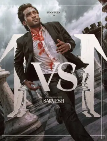 Poster to the movie "1 vs 1" #826532