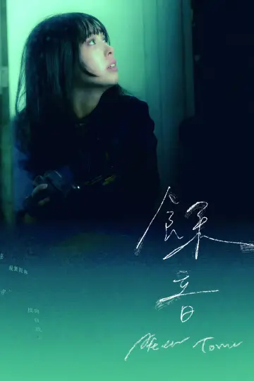 Poster to the movie "After Tone" #823110