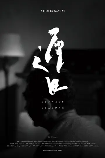 Poster to the movie "Between Seasons" #915185