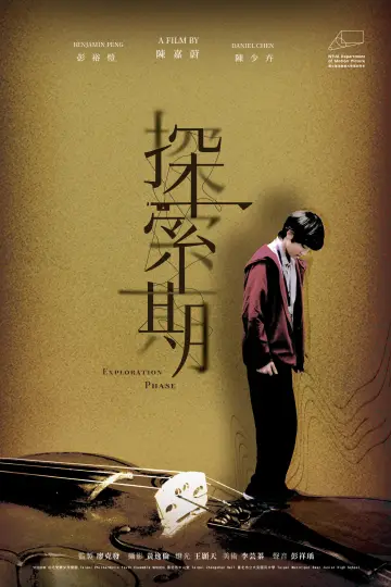 Poster to the movie "Exploration Phase" #820722
