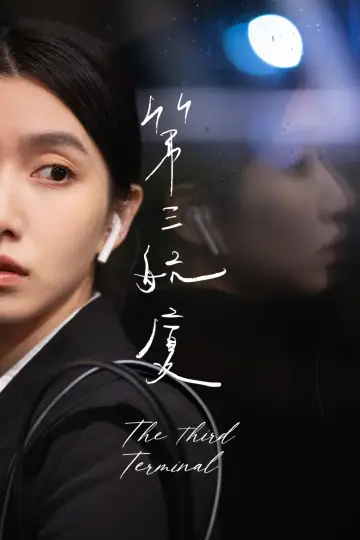 Poster to the movie "The Third Terminal" #821463