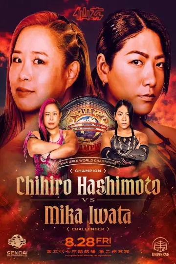 Poster to the movie "SENJO 20th Anniversary Tour in Yoyogi ~The Top of Joshi Wrestling~" #1545581