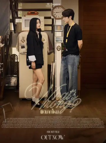 Poster to the movie "What’s Wrong?" #842376