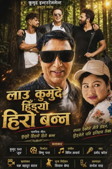 Poster to the movie "Lau Kumude Hidyo Hero Banna" #1187137