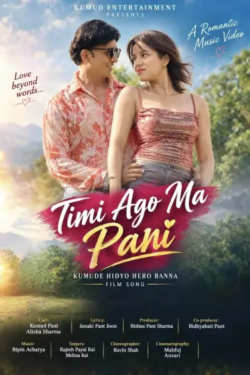 Poster to the movie "Timi Ago Ma Pani" #1639228