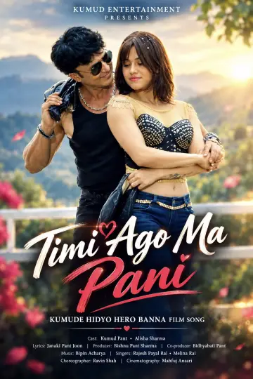 Poster to the movie "Timi Ago Ma Pani" #1639230